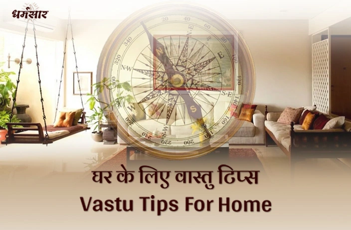 vastu niyam